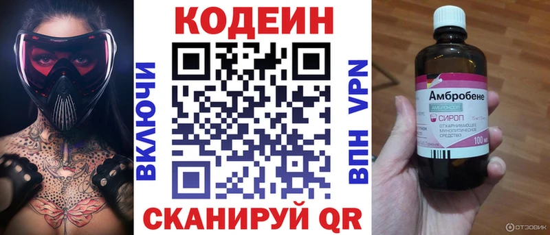 Кодеиновый сироп Lean Purple Drank  Королёв 